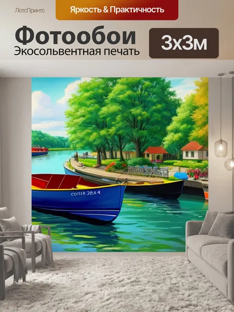 Фотообои с лодкой на реке