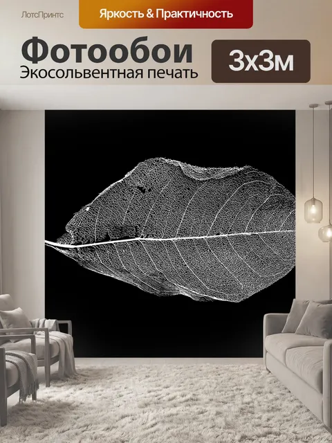 Фотообои Лист