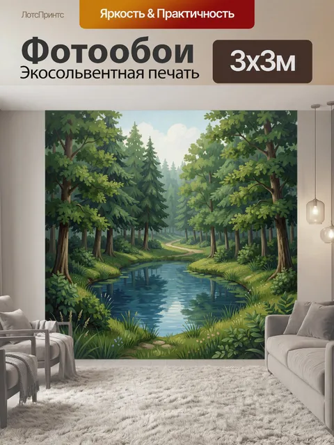 300 × 300 см · Экосольвентная печать