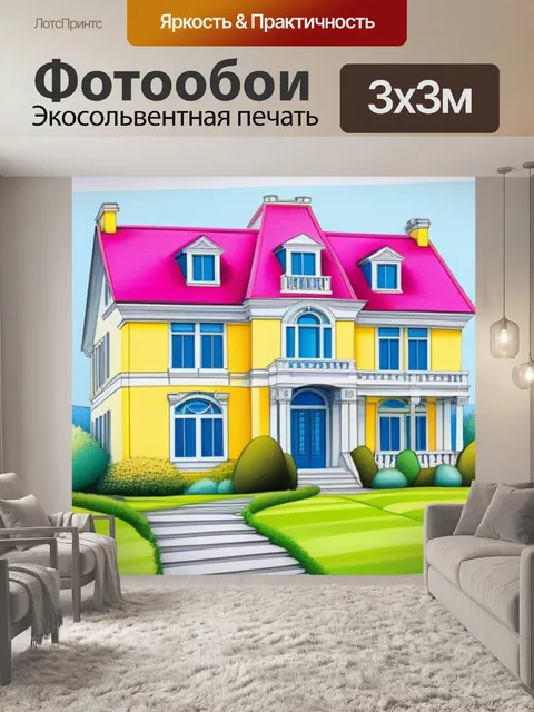 Фотообои рисовать пейзаж с домом разноцветный