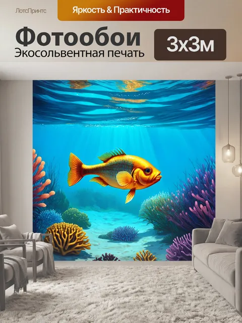 Фотообои рыба, спускающаяся к морскому дну, с чудесой среди подводного царства, выполненная в технике цифровой…