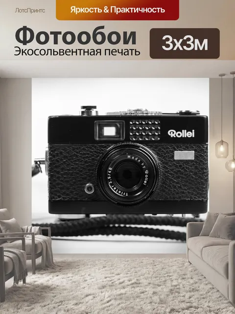 Фотообои Ретро
