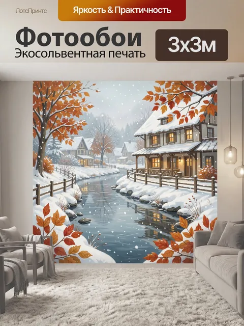 Фотообои Зимняя деревня у реки