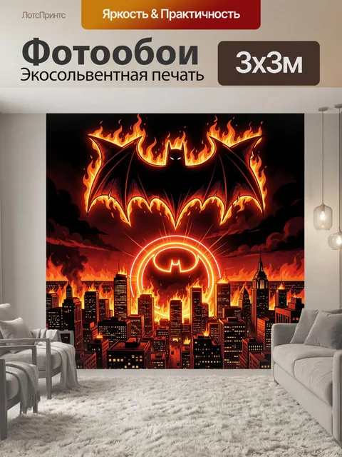 Фотообои Бэтмен над горящим городом
