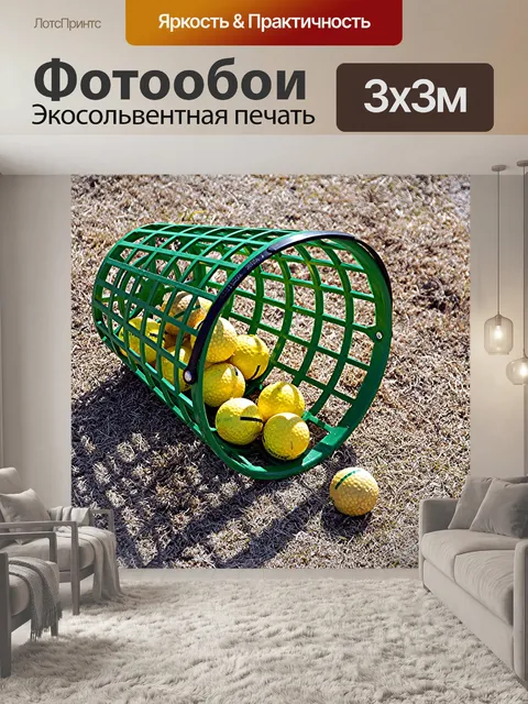 Фотообои Корзина мячи для гольфа