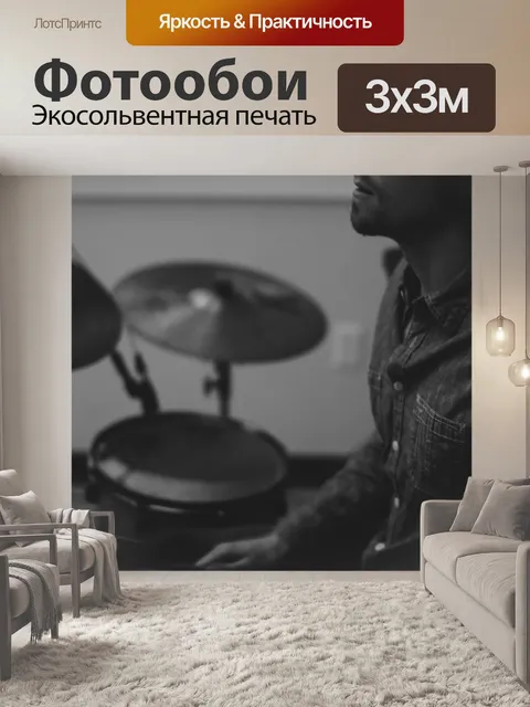 Фотообои Барабанщик