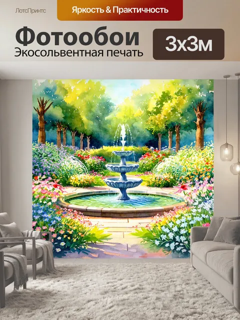 Фотообои природа в стиле акварель, сад с кружевными дорожками и фонтанами, окруженный ароматными цветами