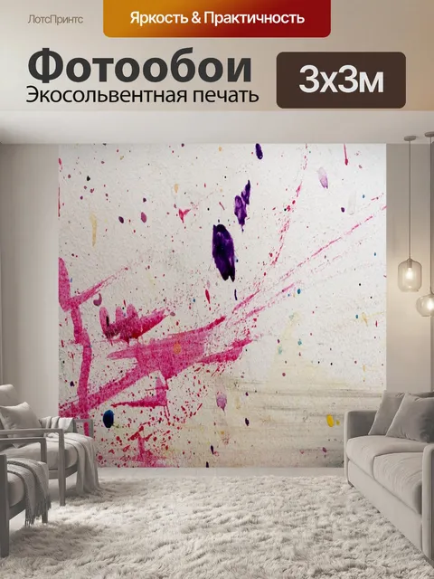 Фотообои красные пятна