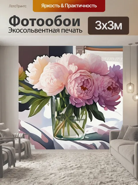 Фотообои пионы над кроватью
