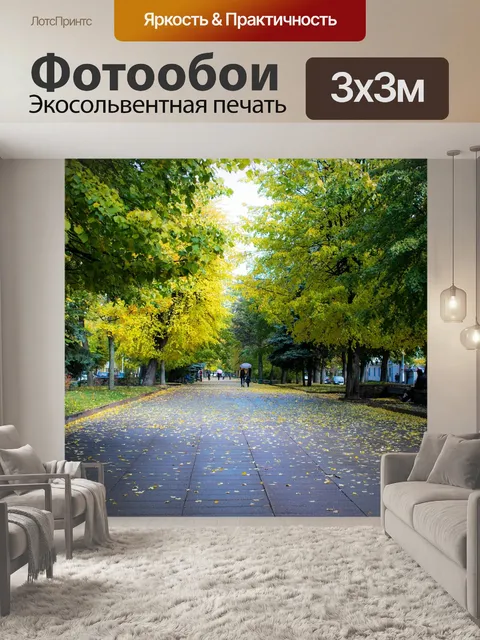 Фотообои Украина