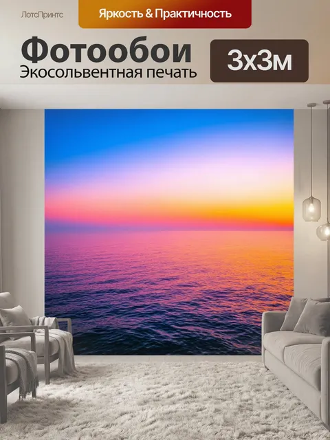 Фотообои море на закате