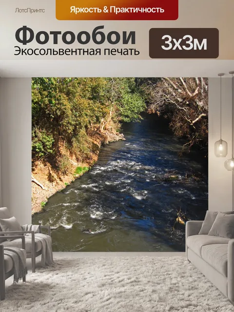 Фотообои текущая река с крутыми берегами
