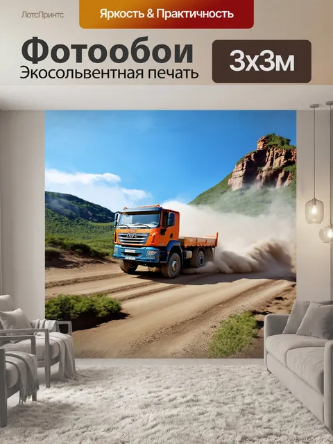 Фотообои мощный грузовик камаз пересекает горную местность, оставляя за собой облака пыли