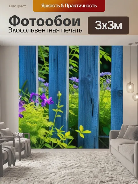 Фотообои цветы на фоне старинного забора