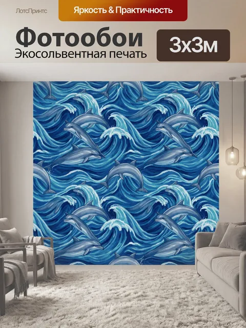 Фотообои Дельфины среди морских волн