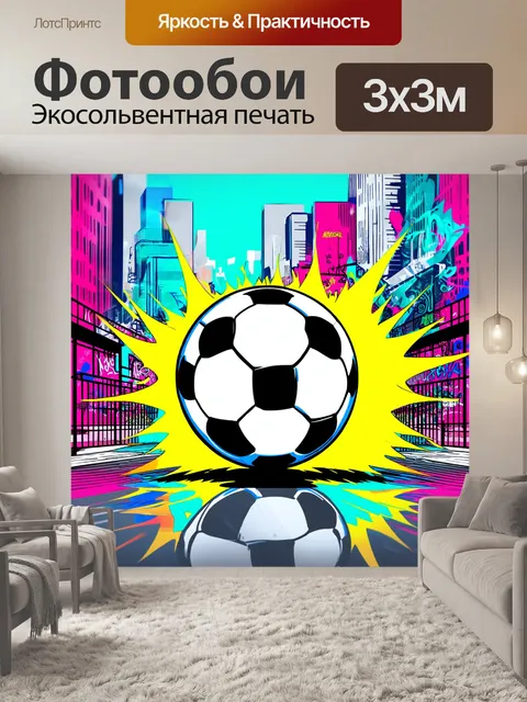 Фотообои футбольный мяч, плавно входящий в кадр на фоне уличного граффити, отражающего энергетику города
