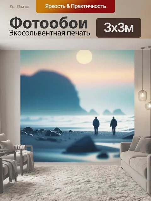 Фотообои морской пейзаж с людьми минимал