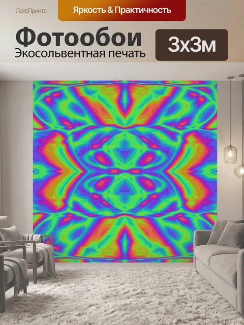 Фотообои Кислотный психоделический фон Неон