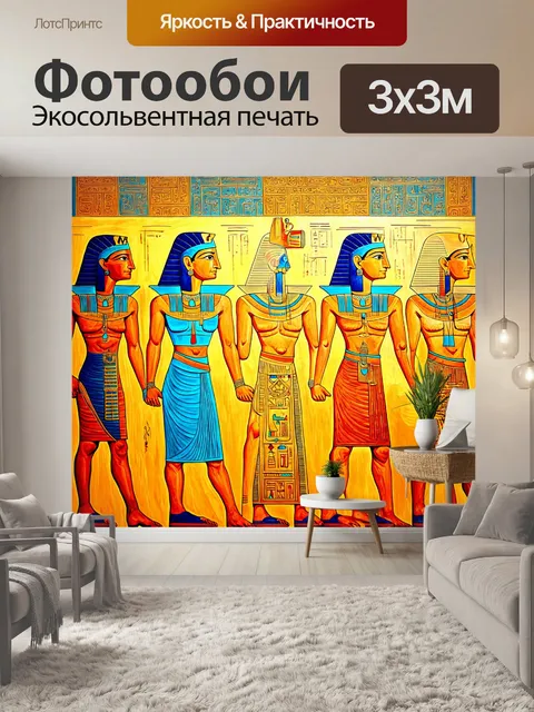 Фотообои египет в стиле экспрессионизм