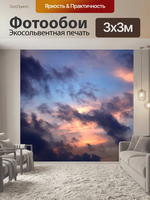 Фотообои Утреннее небо