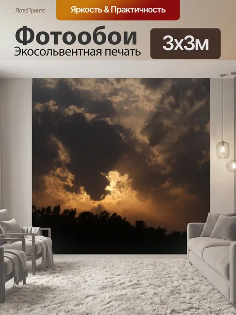 Фотообои Золотое небо