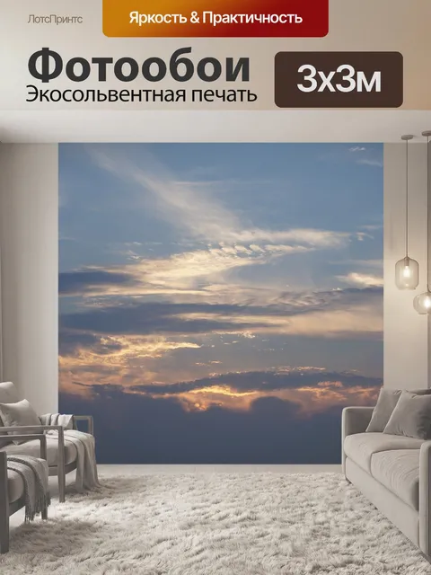 Фотообои Облако