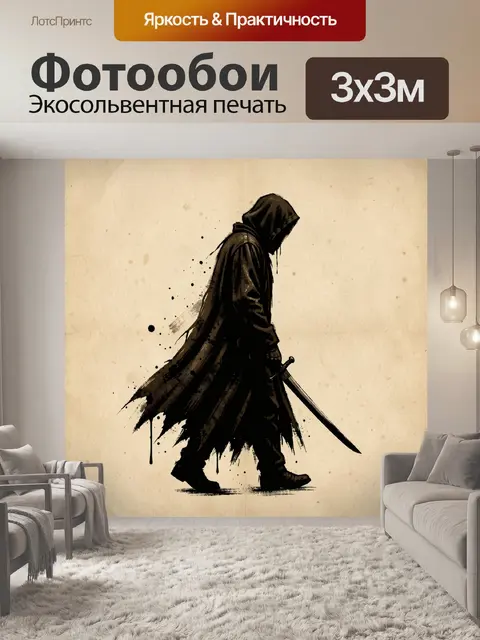 Фотообои Таинственный воин с мечом