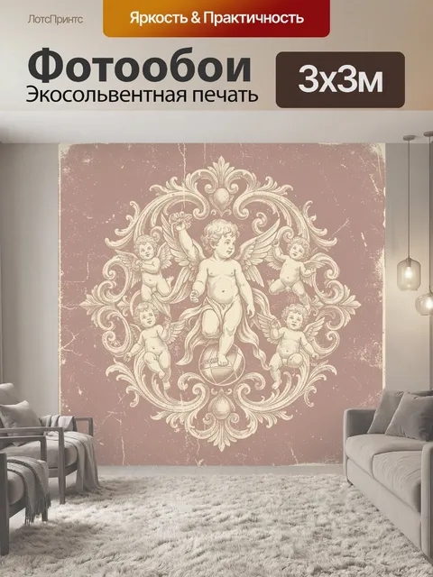 Фотообои Винтажные амуры в орнаменте