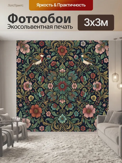 Фотообои Птицы среди цветочного орнамента