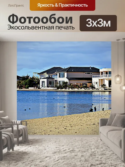 Фотообои На берегу озера для дома и песок