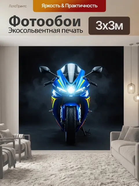 Фотообои Спортивный мотоцикл в неоновом свете