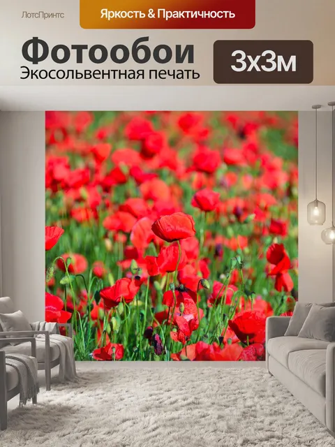 Фотообои Красный