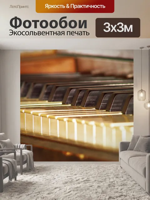 Фотообои Старое пианино