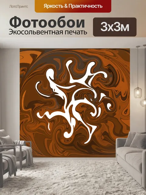 Фотообои Абстракция