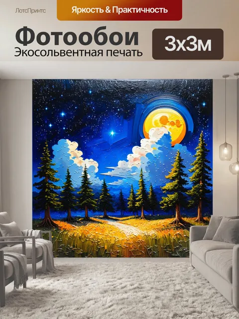 Фотообои ночь в стиле акриловые краски, звезды, яркая луна, мягкие облака, пейзаж ночного леса, яркие цвета