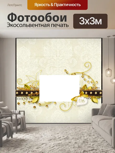 Фотообои Рамка