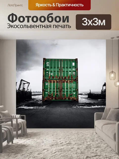 Фотообои контейнер, устремленный к небу, окрашен в глубокий зеленый цвет, покрыт ржавчиной и следами от морских волн