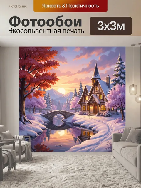 Фотообои Сказочный зимний дом у реки