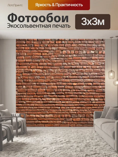 Фотообои кирпичи фон, играющий с тенью и светом, создавая уникальные узоры