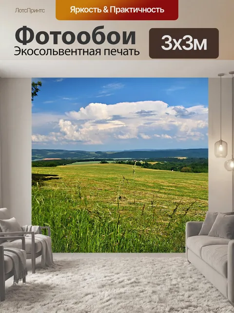 Фотообои Словакия
