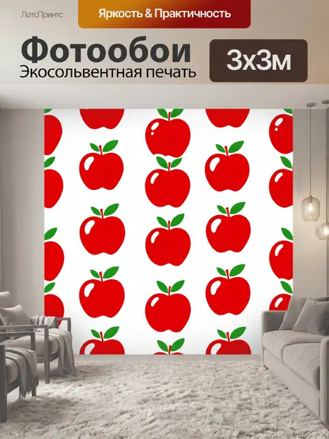 Фотообои Красные яблоки с зелёными листьями