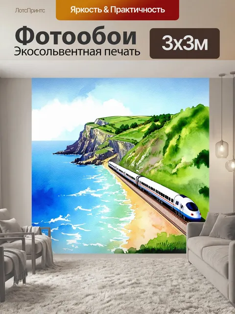 Фотообои летний день, когда скоростной поезд движется вдоль побережья, с захватывающим видом на океан и скалы