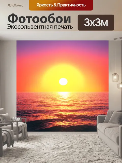Фотообои море в стиле эмодзи, изображающие восход солнца над спокойным морем, с яркими цветами