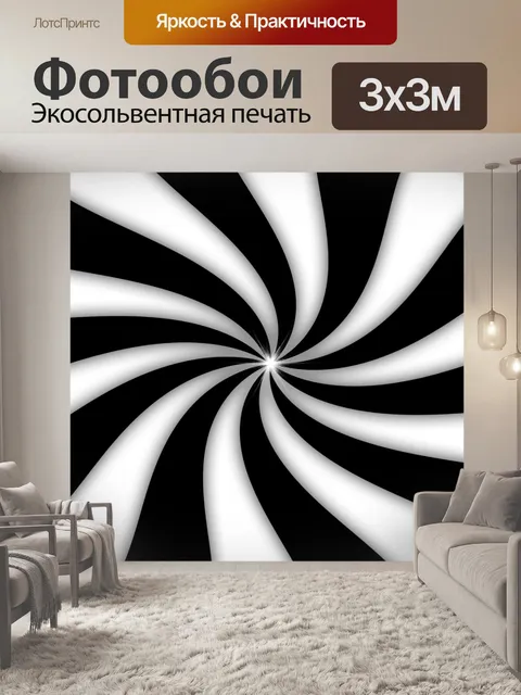 Фотообои черная спираль