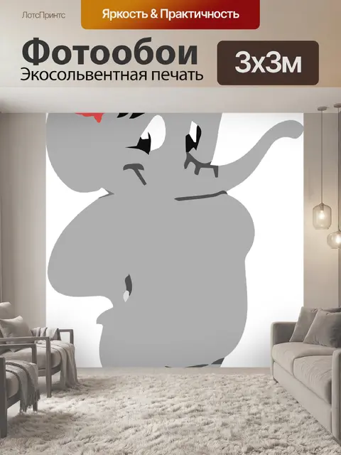 Фотообои Слон