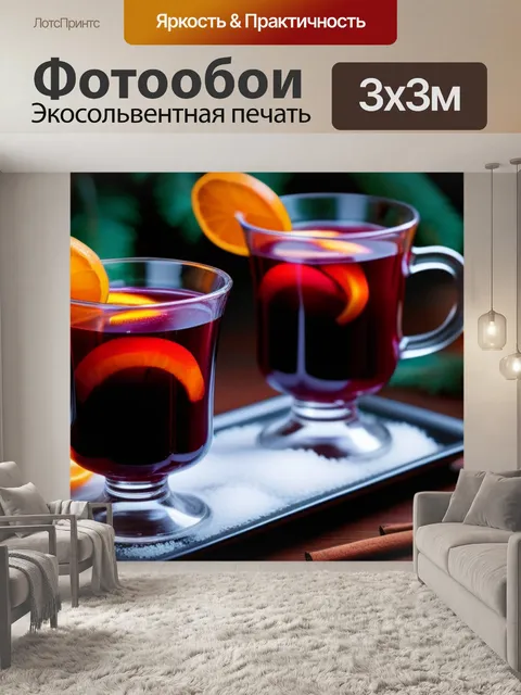 Фотообои теплый глинтвейн на зимнем вечере