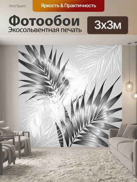 Фотообои Тропические перья в монохроме