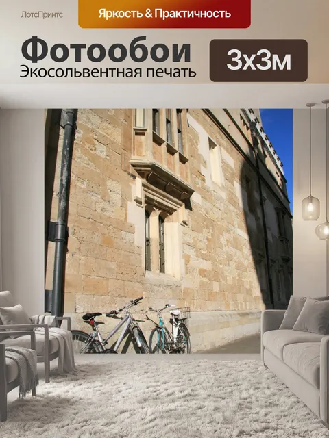 Фотообои Оксфорд Англия Велосипеды