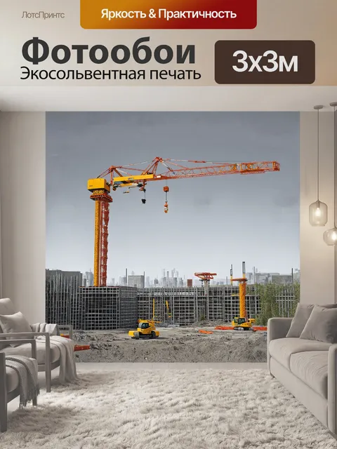 Фотообои огромный кран, поднимающий тяжелые строительные блоки, возвышается над стройплощадкой