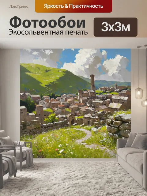 Фотообои пейзаж старого города, окруженного зелеными холмами и облачным небом, выполненный в стиле импрессионизма
